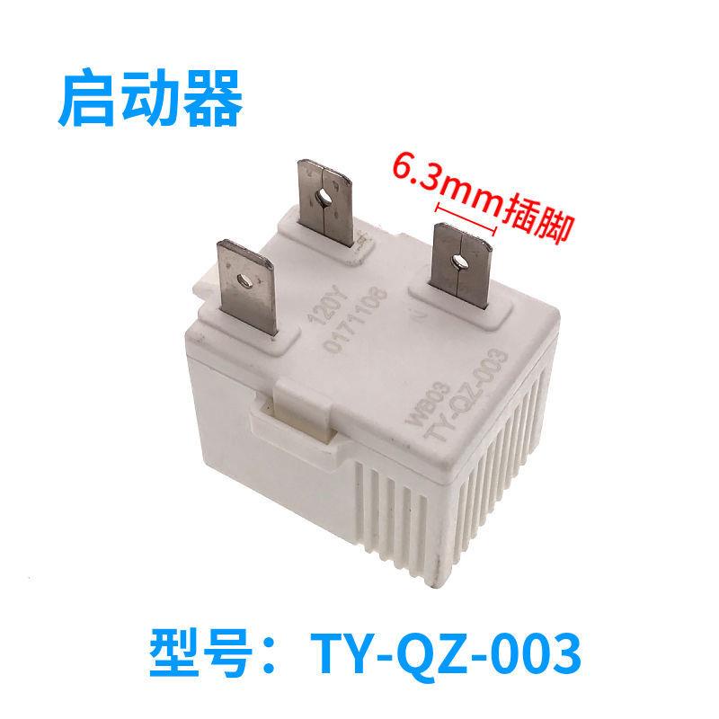 適用海爾海信冰箱配件TY-QZ-003壓縮機啟動器電容過載過熱保護器