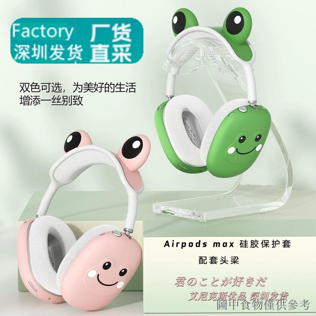 特價Airpods max頭戴式耳機矽膠保護套