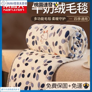 臺灣熱銷2023 新品南極人牛奶絨毯子加厚毛毯蓋毯珊瑚絨被子單雙人學生宿捨床單單件 牛奶絨毯子 空調毯 棉被 毛毯 被子