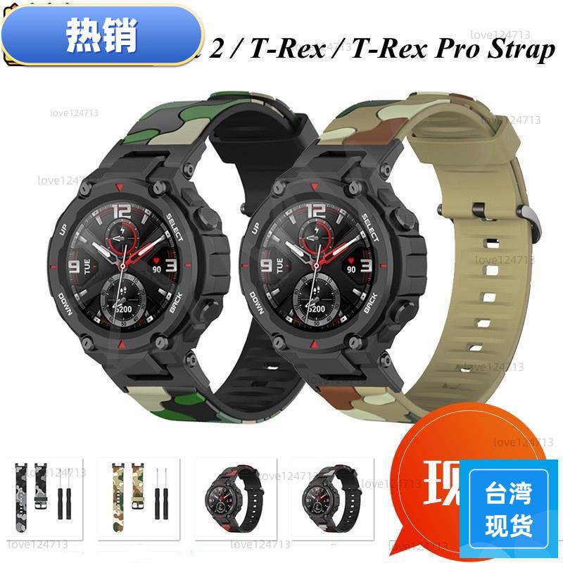 台湾热销 華米Amazfit T-Rex 錶帶 運動迷彩矽膠錶帶 適用於Amazfit t-rex Pro華米22m