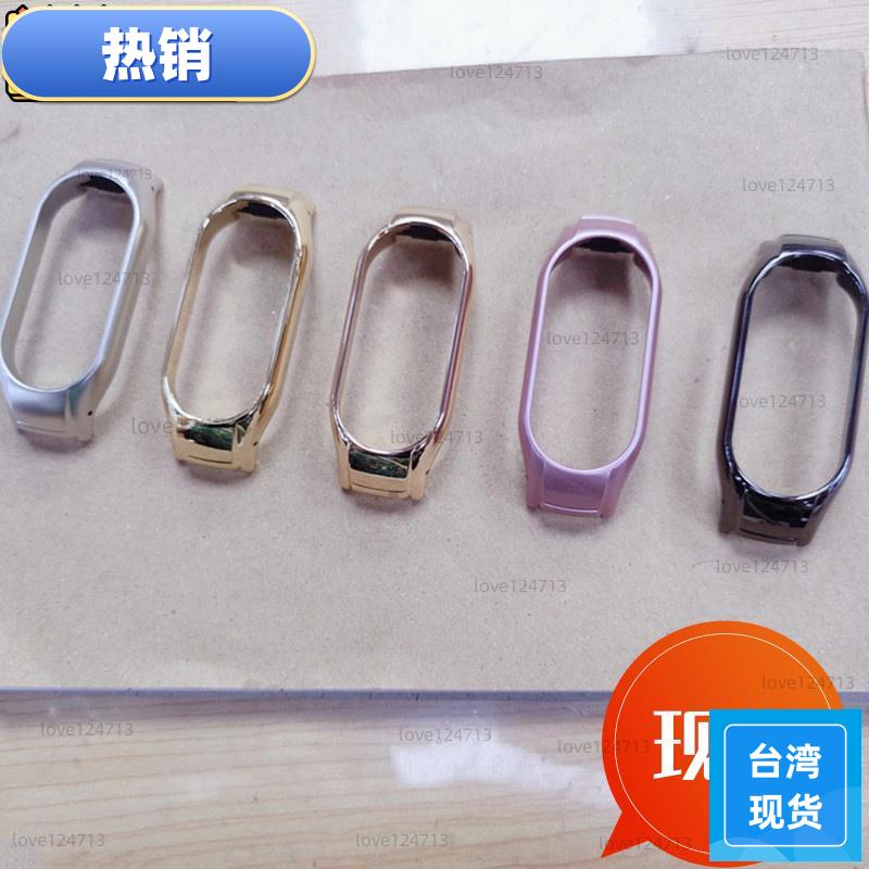 台湾热销 適用小米手環7錶殼 3/4/5/6代NFC版 可拆卸DIY替換金屬邊框殼 表壳