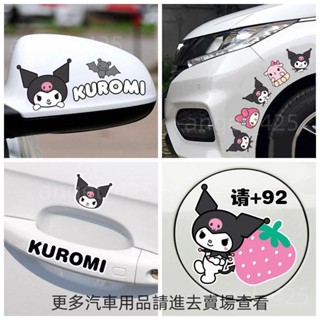 桃源出貨 汽車貼紙 車貼 劃痕遮擋貼紙 動漫卡通 刮痕 後照鏡門把手油箱蓋 後玻璃改裝貼紙防水 電動車裝飾貼紙