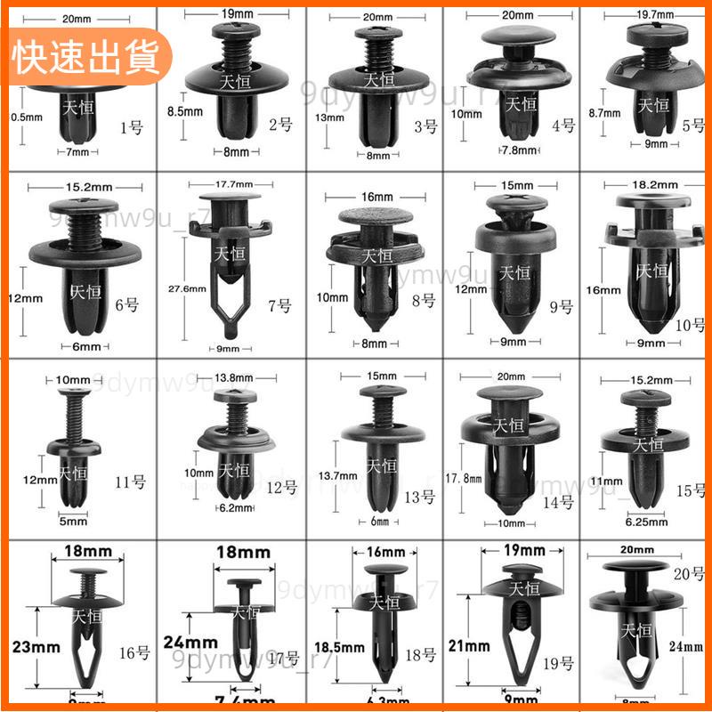 廠商發貨📣10個 尼龍卡扣 後備箱 引擎室 內輪弧 塑料扣 水箱護罩飾闆扣子 內輪弧護闆固定卡扣 前保險桿卡扣 內飾闆