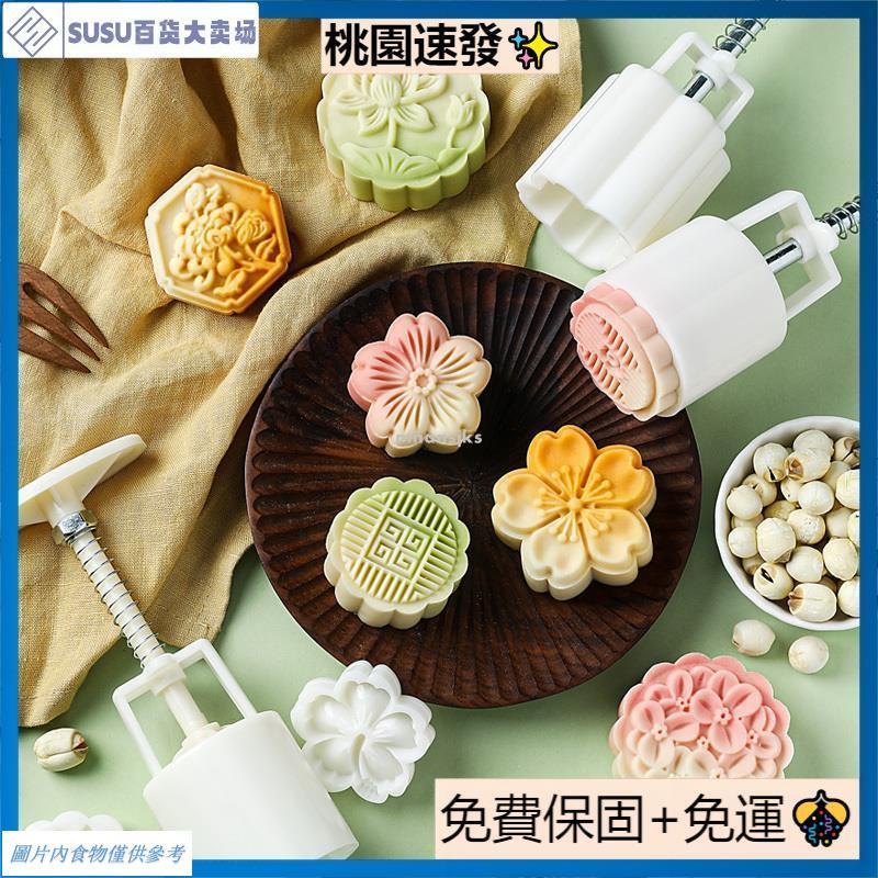 台灣熱銷模 模具 麵食模具 月餅模具 家用 手壓式印具 綠豆糕立體模具 紫薯 甜點 西米 山藥泥 烘焙