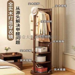穿衣鏡家用實木落地鏡臥室可旋轉全身鏡掛衣架衣帽架一體移動鏡子(得壹商行)