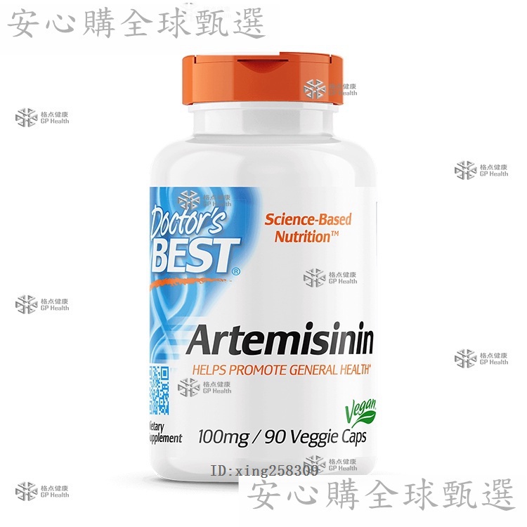 Artemisinin 青蒿素膠囊100mg90粒 葛森指定 Doctor s BEST =【安心購全球甄選】