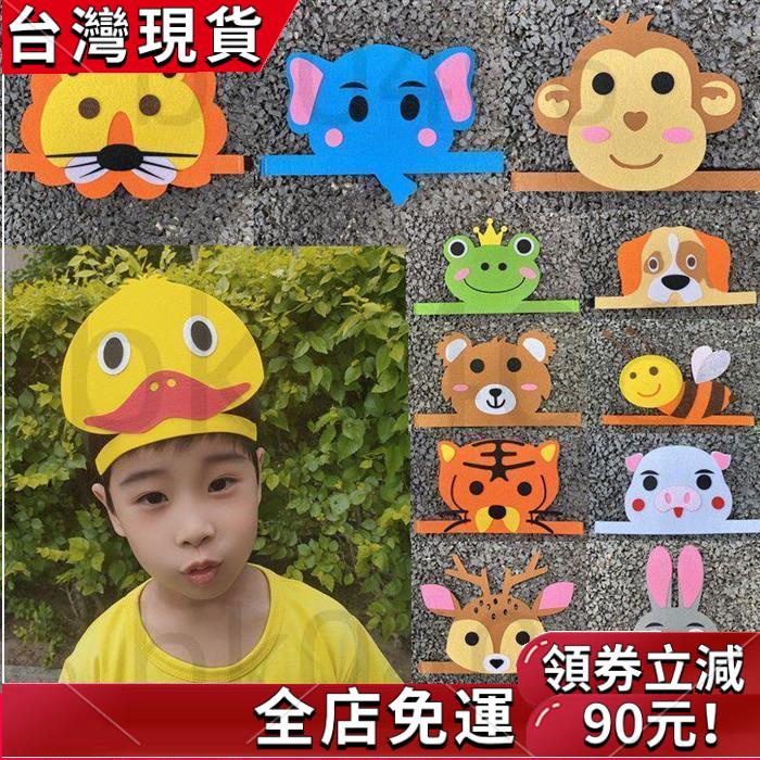 【免運】面具 兒童節幼兒園卡通動物頭飾面具角色表演道具老虎兔子小貓大象扮演