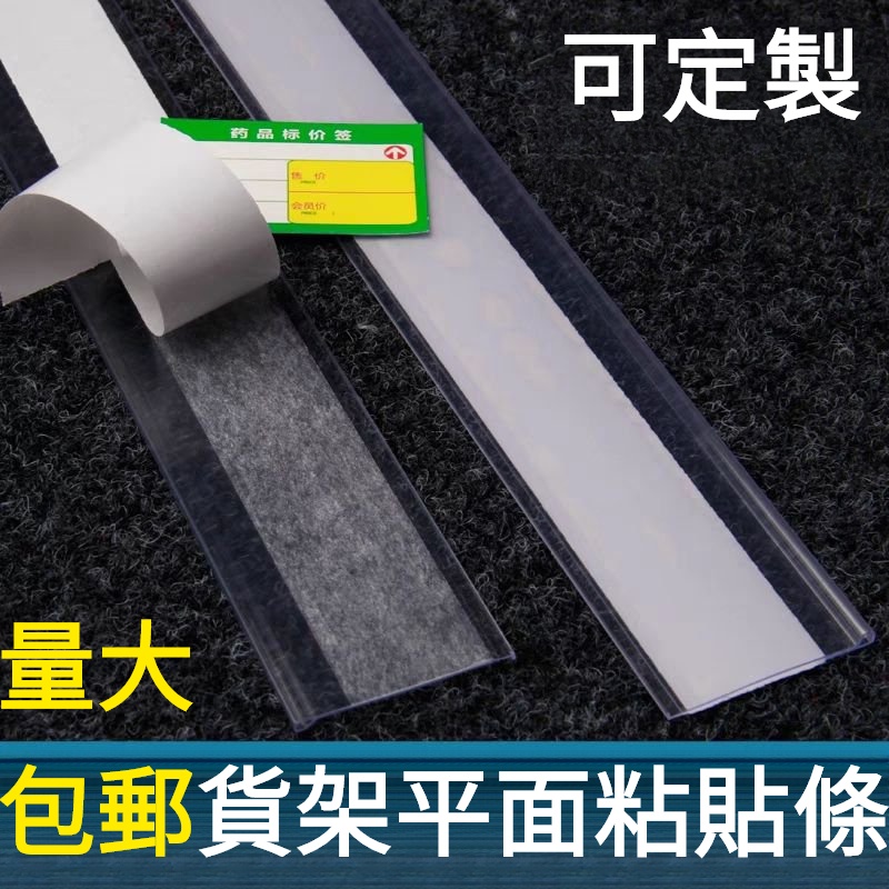 超市價格條 貨架標簽卡條 藥店玻璃自粘標價條 商品價簽條 透明標簽條 標價條透明價簽條 塑料玻璃卡 價格牌 商品價格牌