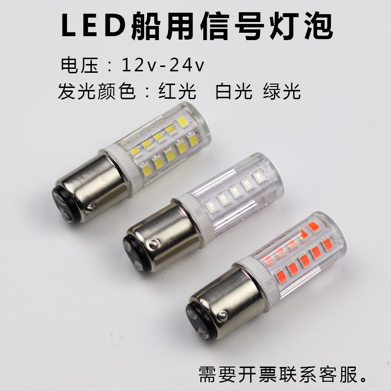 led 小燈泡 B15卡扣LED小燈泡12V24V船用桅桿信號燈機床設備報警燈低壓雙觸點