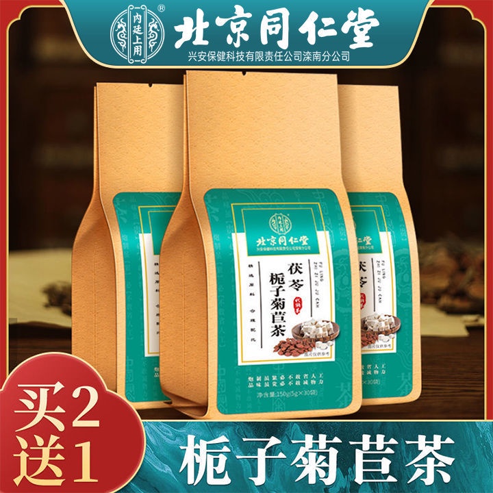【北京同仁堂】茯苓梔子菊苣茶尿痠高葛根桑葉正品養生茶150g