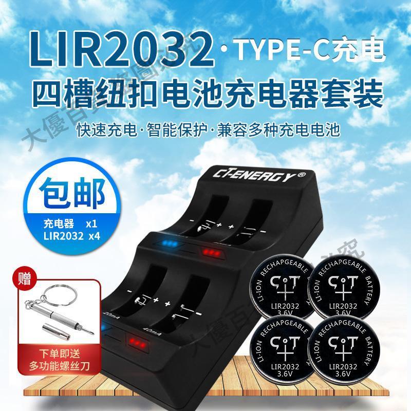 「可開發票」馳特LIR2032 3.6V充電鋰電池汽車遙控電子秤電腦主板CR2032充電器