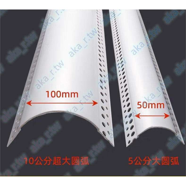 超大圓弧弧形陽角條收邊條弧形線條收條10公分5公分墻角保護條PVC搶眼奪目vwx