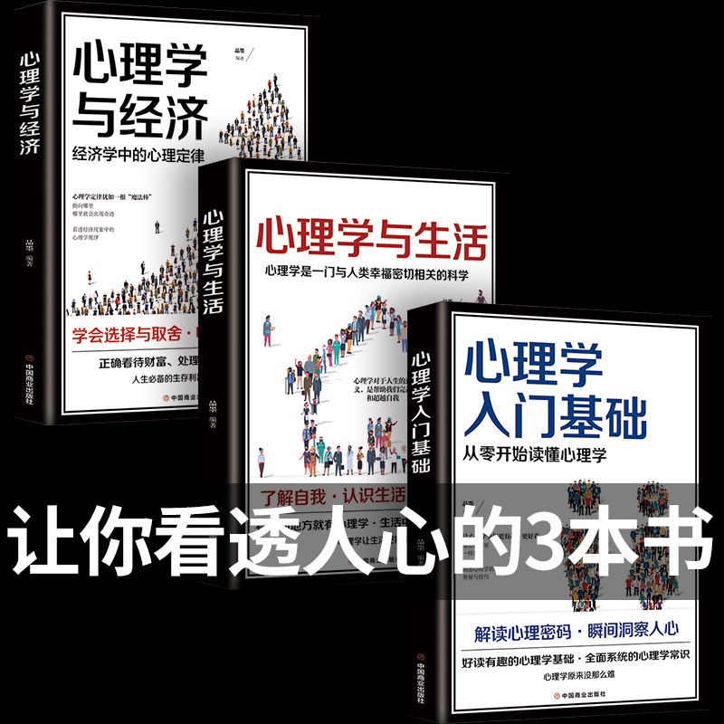 正版心理學入門基礎心理學與生活心理學與經濟心理學書籍【熊貓書屋】