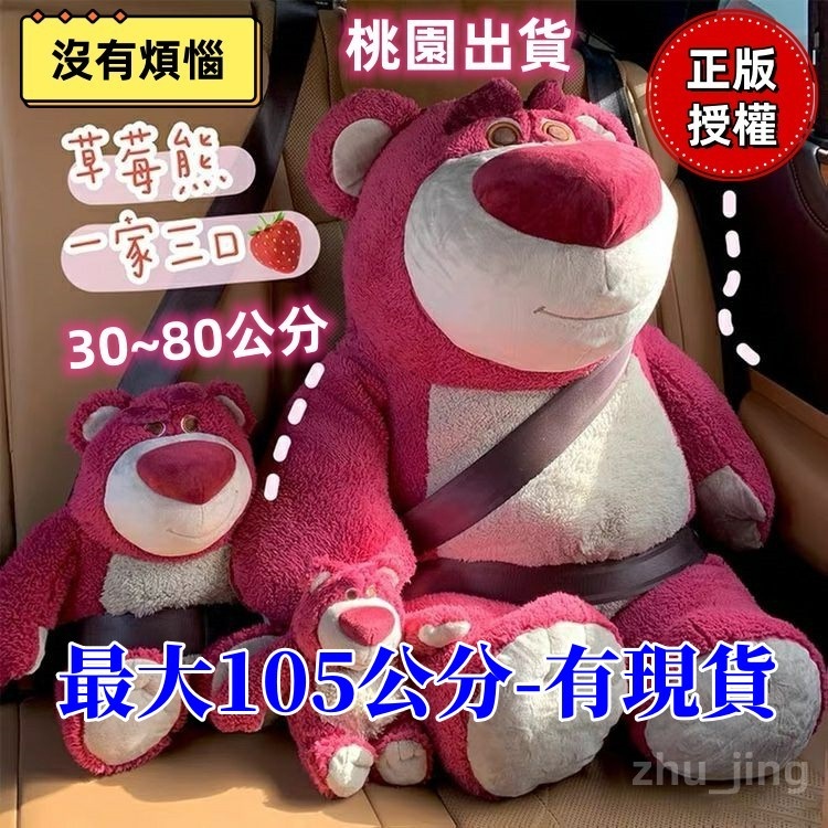 正版授權 草莓熊公仔 Disney 熊抱哥娃娃 草莓熊娃娃 玩具總動員 禮物 附贈玩法影片