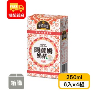 【光泉】午后時光阿薩姆奶茶(250ml*6入x4組)