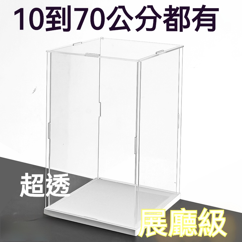 熱賣🔥 超大尺寸 展示盒 透明展示盒 加厚展示盒 防塵罩盒子 手辦展示盒 公仔展示盒 積木展示盒 收納展示盒 超大展示盒