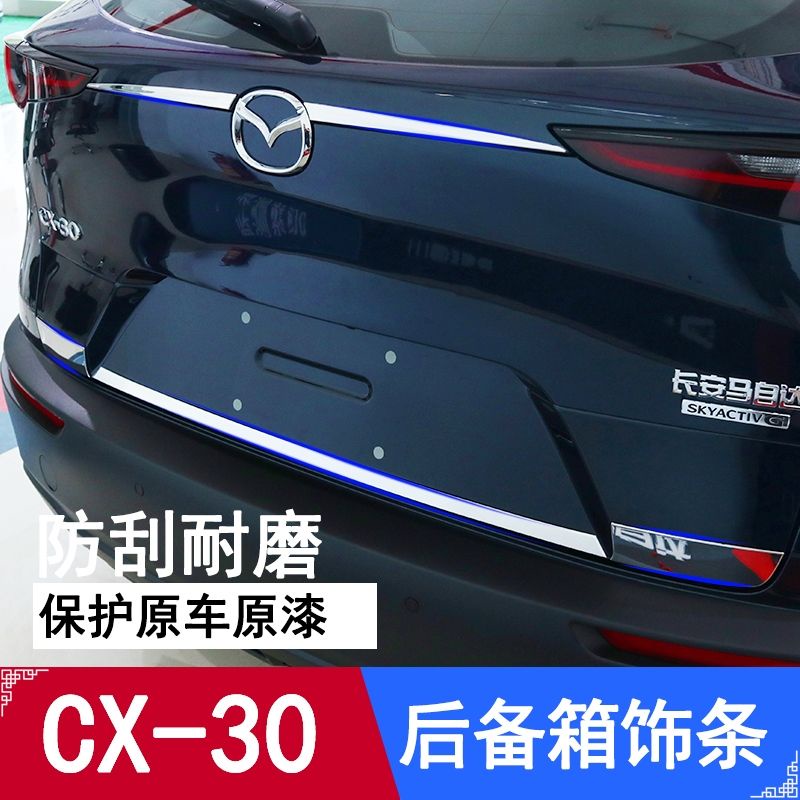 MAZDA 專用馬自達CX30後備箱飾條尾箱亮條車身貼尾門裝飾條汽車貼片配件