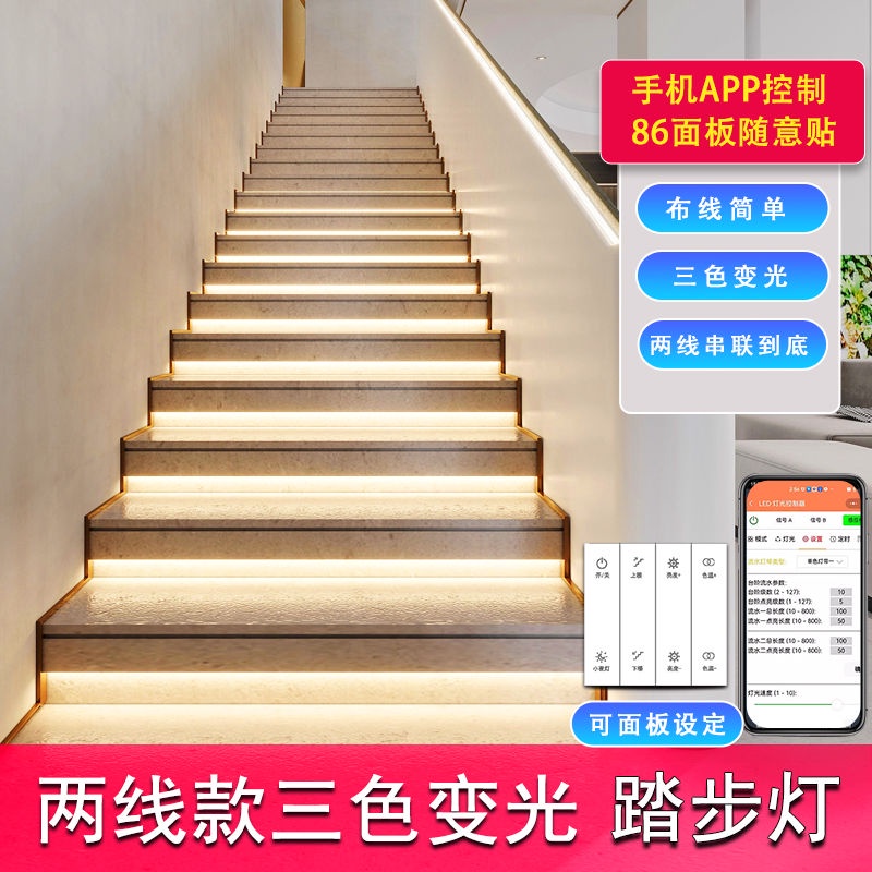 【廠家直銷】網紅樓梯踏步燈專用梯步臺階燈帶農村自建房復式樓梯間自動感應燈