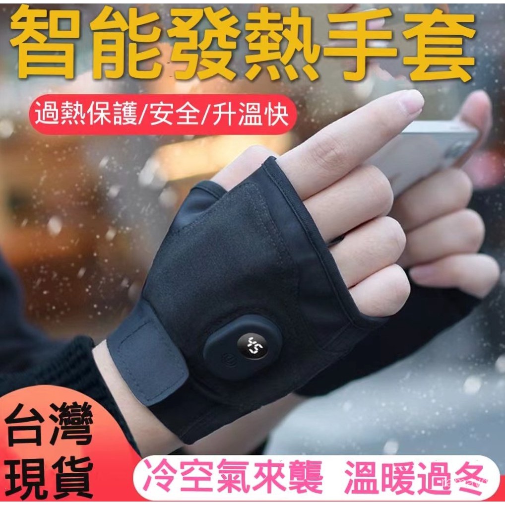 【臺灣優選】加熱手套 智能發熱手套 辦公電暖手套 電暖手套 電熱手套 保暖手套 暖手神器 USB保暖手套  RWPK