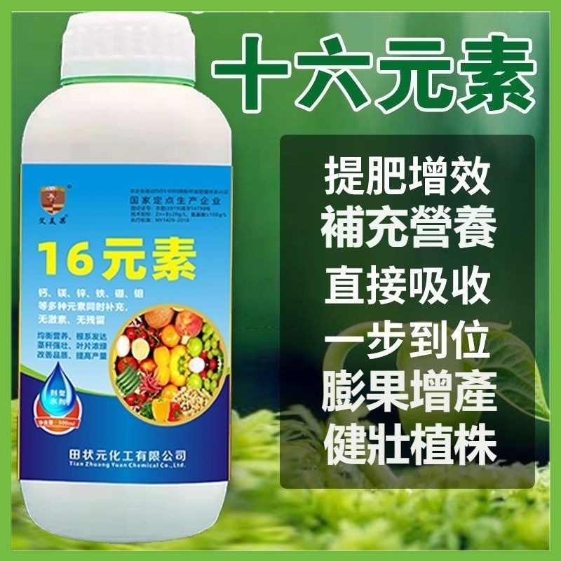 【正品保證】 十六元素 水溶肥 【3瓶送1瓶】氮磷鉀鈣鎂鋅鐵硼 微量元素 農用 果樹 蔬菜 大田 葉麵肥 有機肥