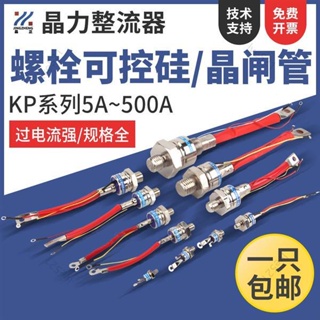 五金修繕 螺旋式可控硅3CT KP5A 10A20A30A50A100A200A300A500A条型晶闸管
