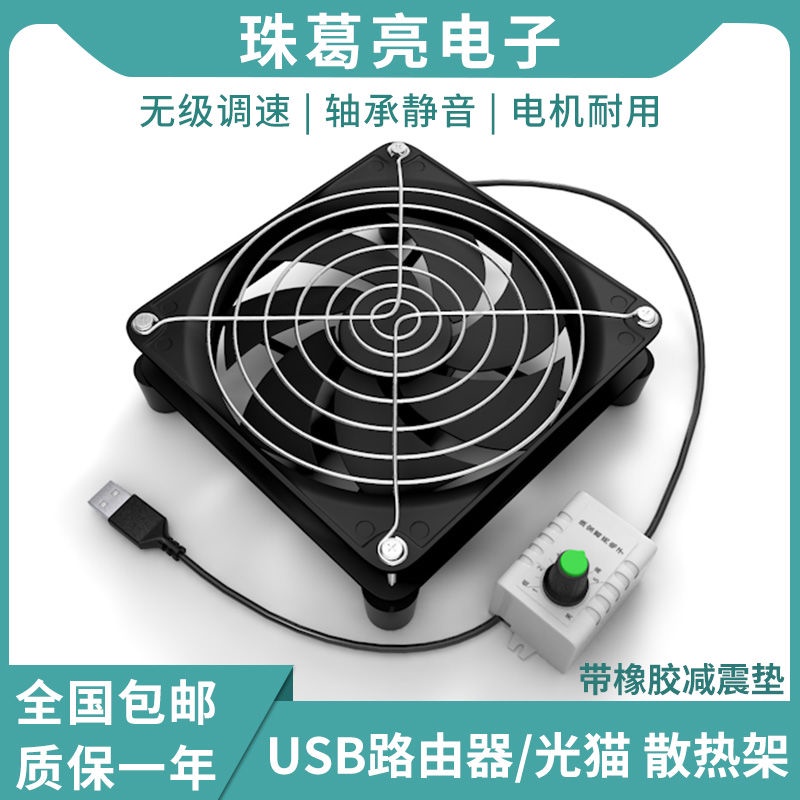 創新電子 12CM USB路由器電視/寬帶貓機頂盒外置靜音散熱架 5V機箱散熱風扇