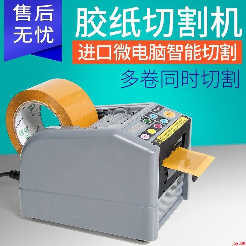 #熱賣#ZCUT-9膠帶切割機雙面高溫膠透明膠帶自動膠紙機膠簿膜膠帶切割機