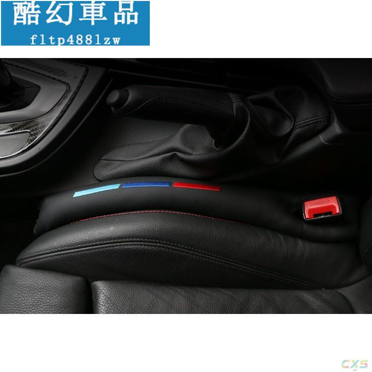 適用於BMW 寶馬 全系列 漏縫塞條 座椅縫隙塞 座椅防漏縫塞條 E60 E61 E90 E91 F10 F30