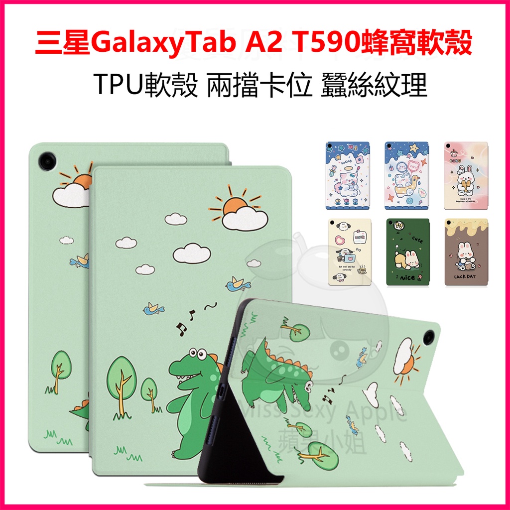 三星GalaxyTab A2保護殼 sm-T595C保護套 T590保護套 T590防摔保護套 T590軟殼