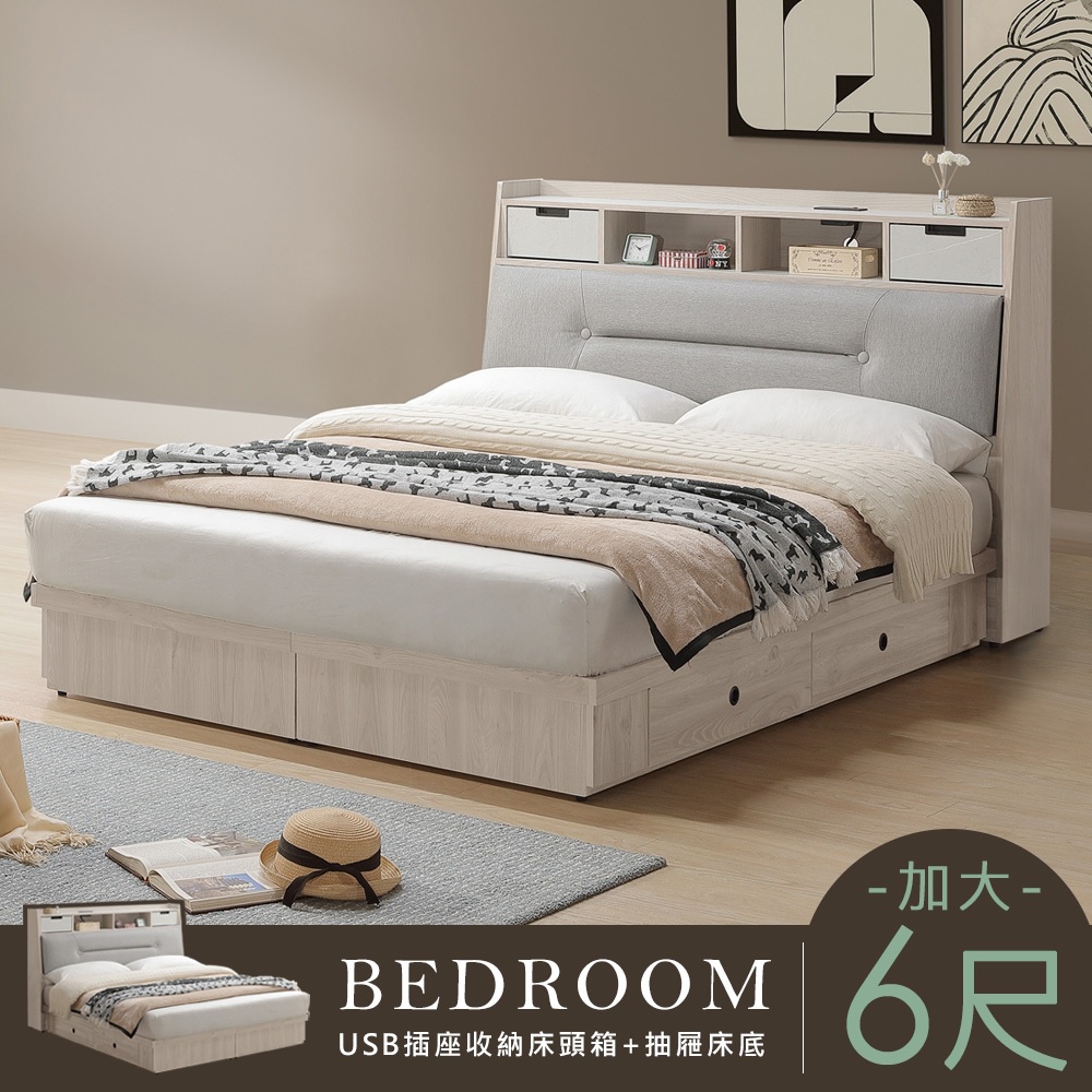 Homelike 米娜造型抽屜床組-雙人加大6尺(附USB插座) 6尺抽屜床 6尺床組 雙人加大床組