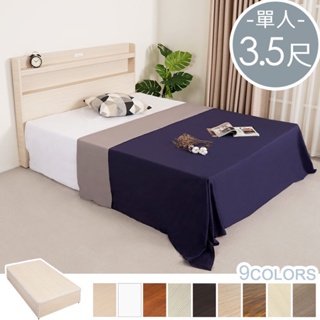 Homelike 松野附插座床台組-單人3.5尺(八色可選) 單人床 床組 床台 專人配送安裝
