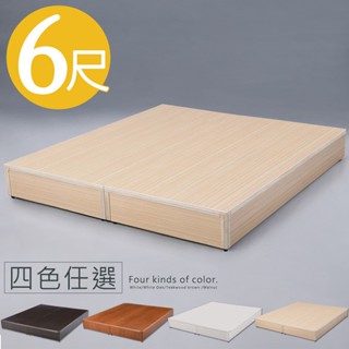 Homelike 喜家居雙人加大6尺日式六分床臺(多色可選)(1626) 床底 床臺 雙人加大床臺 專人配送安裝