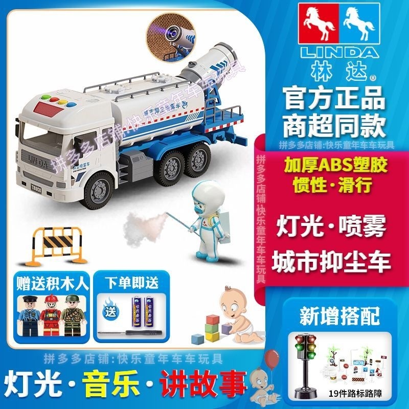 ⚡台灣熱賣⚡林達玩具車3到6歲男孩兒童電動噴霧環衛車仿真早教燈光講故事慣性