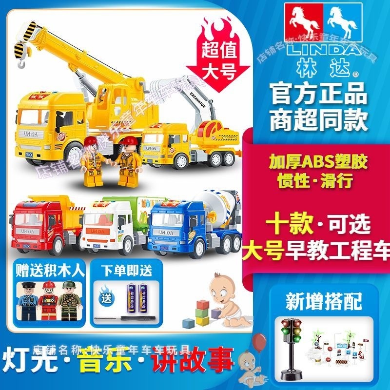 ⚡台灣熱賣⚡林達玩具車3到6歲兒童男孩燈光講故事仿真攪拌車消防車慣性工程車