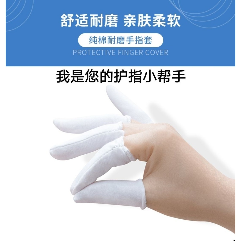 🔥台灣發售🔥  手指套 保護手指 加厚耐磨 純棉手指套耐磨加厚指頭套防痛防護滑布指套電子工業勞保手指手套