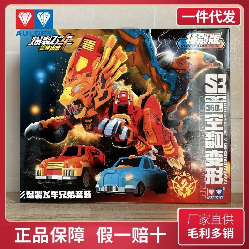 ⚡台灣熱賣⚡奧迪雙鉆爆裂飛車4獸神出擊暴烈疾速彈射變形玩具車空翻男孩玩具