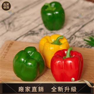 【品質模擬館】模擬蔬菜模型辣椒菜椒果蔬食物食品擺件展廳店鋪櫥窗裝飾拍攝道具 拍照攝影道具圖中食物都是模擬商品！！！