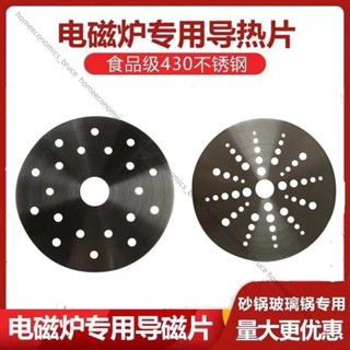 電磁爐專用陶瓷砂鍋導熱片康寧玻璃鍋不銹鋼導磁片沙鍋導熱墊片3103