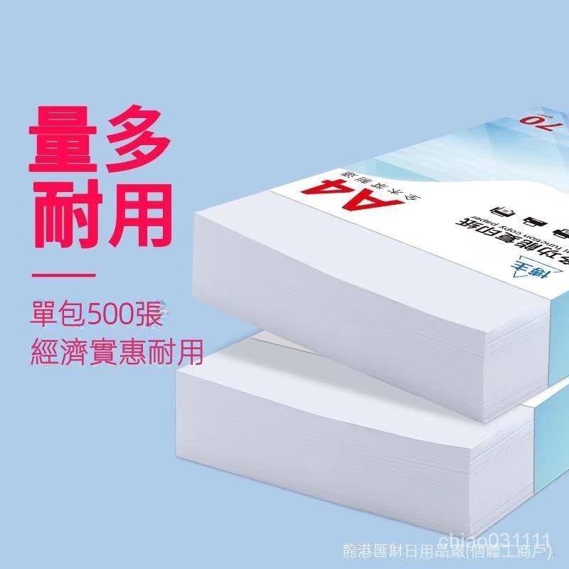 【台灣現貨】A4影印紙 70g影印紙 整箱影印紙 雙麵白紙 草稿紙 實惠裝紙張 影印紙 影印紙A4紙 影印紙