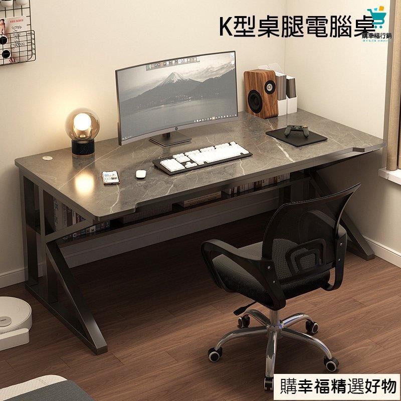 【購幸福精选】K型桌腿電腦桌80/100/120/140CM 書桌 電腦桌 辦公桌 電競桌 桌子