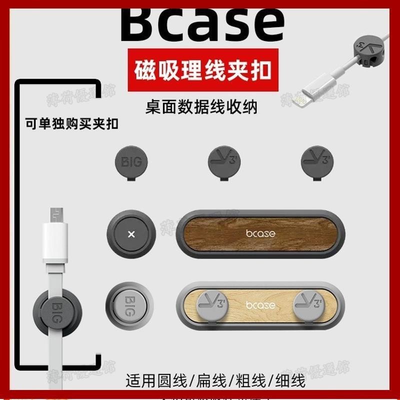 新品bcase桌面數據線磁吸固定器小米華為理線器手機數據線集線收納扣收納用品 bh