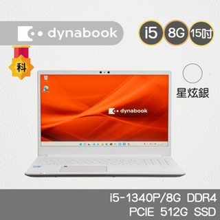 dynabook EX50L-KA-BAS1T-008007 15吋 I5/8G/512 星炫銀