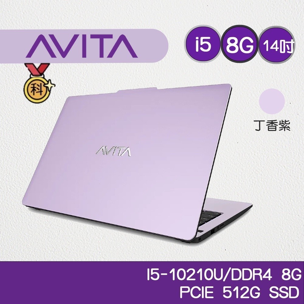 AVITA LIBER NS14A8TWF561 FL 丁香紫 i5 14吋輕薄  龍年送好禮