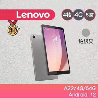 lenovo 聯想 tab m8 tb300fu 8吋(4g/64g) 平板電腦