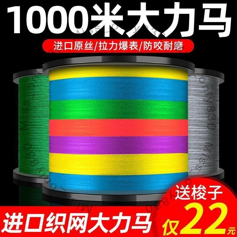 8編綫 大馬力魚線 8編釣魚綫 海釣魚綫 路亞魚綫 1000米大力馬線主線8編4編pe線織網線500米編織線主線路亞專用