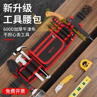 電工腰包多功能腰間袋腰帶工具木工便攜式維修專用工具包結實耐用/臺灣出貨✈✈