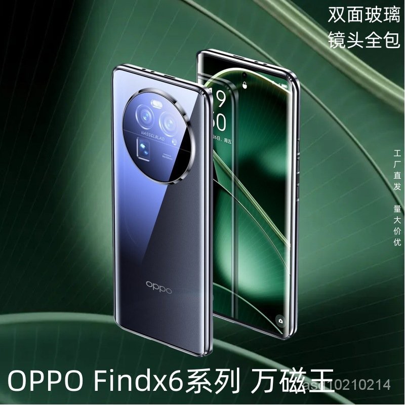 適用OPPO Findx6手機殻萬磁王Findx6pro雙麵玻璃護鏡磁吸全包護套 防摔殻 保護殻 手機保護殻 5UCF
