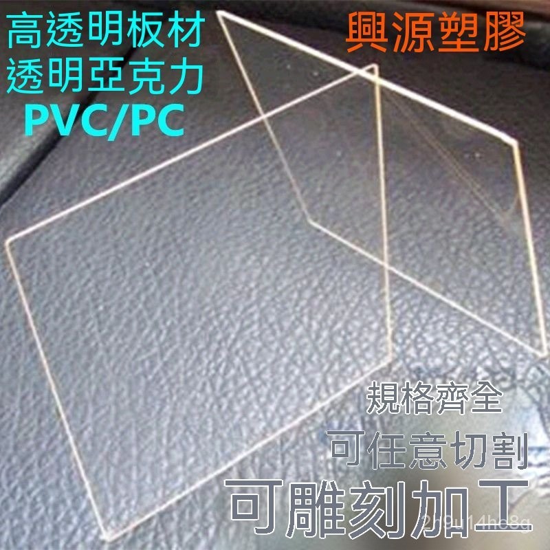 訂金 高透明PC耐力板 透明亞克力板 PVC板 透明硬塑料板 擋風擋雨膠板採光板 耐力板 塑膠板 陽光板 塑料板
