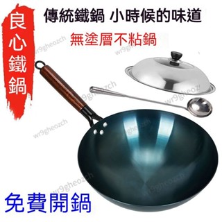 【嚴選】章丘鐵鍋 老式家用炒鍋 炒勺炒菜鍋 燃氣灶適用手工鍛打無塗層圓底鍋 不鏽鋼 蜂巢鋼 炒鍋 不沾鍋 深煎鍋 PD