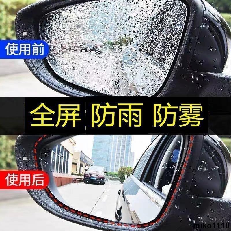 汽車擋雨條 汽車后視鏡高清防雨防霧貼膜反光鏡倒車鏡子防水全屏貼膜專用雨天
